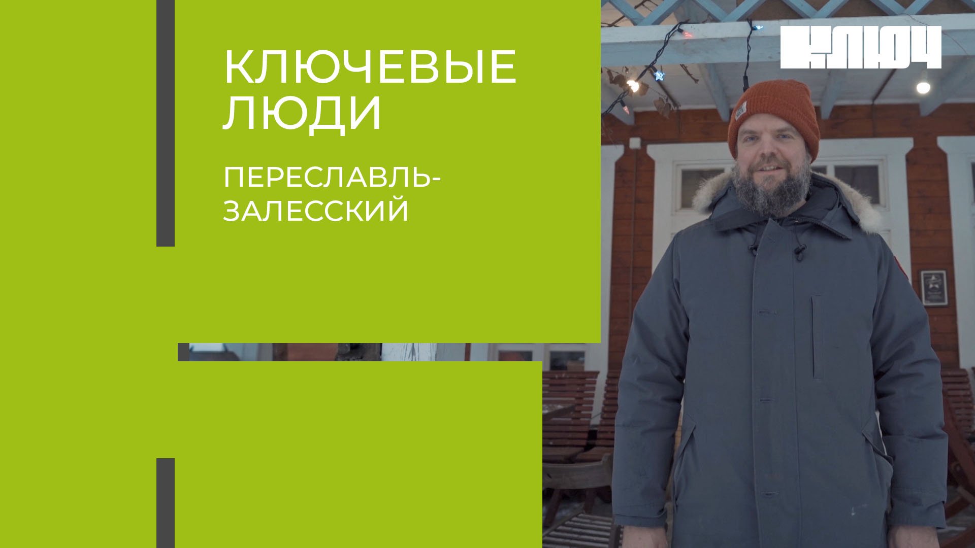 Не уехали из России и ищут счастье в деревне – сообщество «Счастливые» | Ключевые Люди