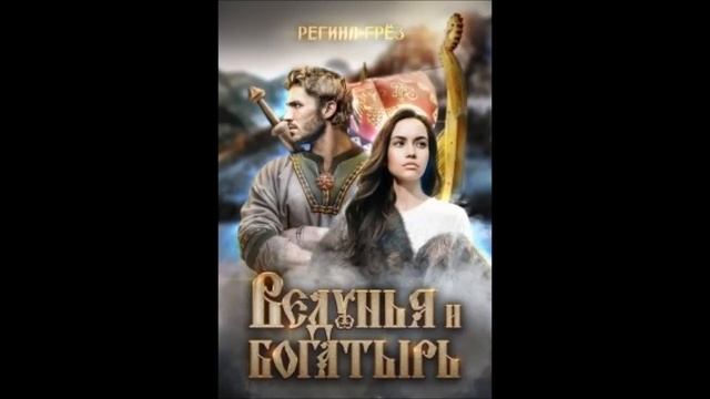 Сказочная история в славянском стиле