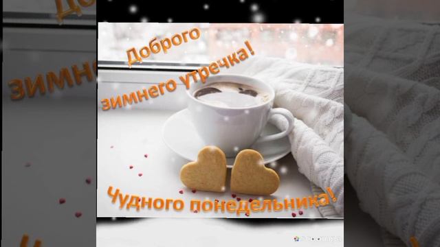 Позитивные пожелания лёгкого понедельника и удачной недели