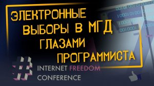 «Проблемы системы электронного голосования в МГД 2019 года с точки зрения программиста»