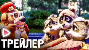 БОЛЬШОЕ МАЛЕНЬКОЕ ПРИКЛЮЧЕНИЕ|Русский трейлер (2023)