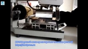 BW-900 ручной мини пресс горячего тиснения фольгой