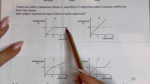 8 сынып физика 1 тоқсан БЖБ-2 "Заттың агрегаттық күйлері" бөлімі жауаптары