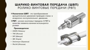 Основные узлы фрезерных станков с ЧПУ
