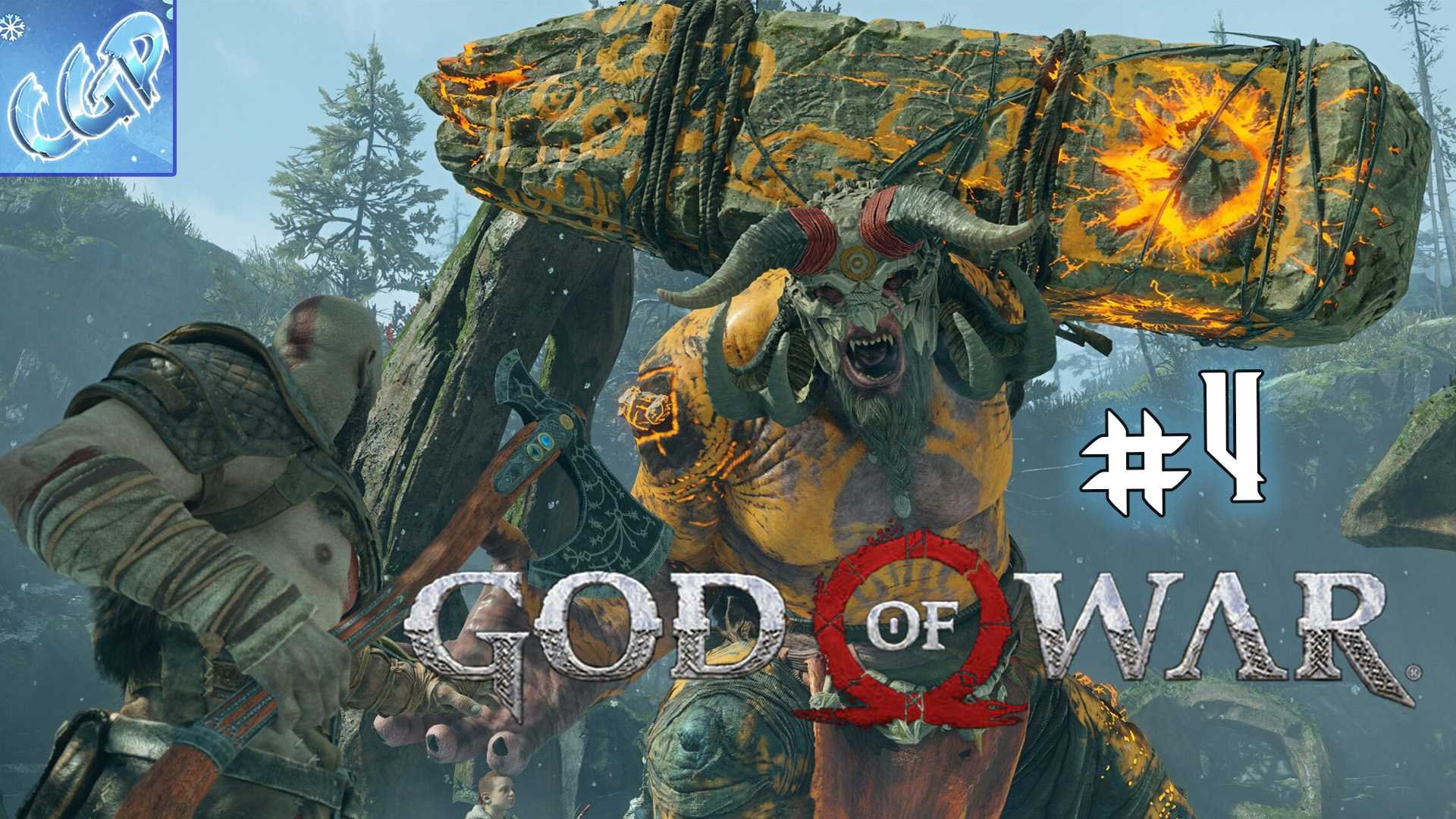 God of War ► Альвхейм! Прохождение игры - 4