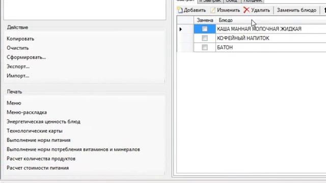 ВИЖЕН-СОФТ: ПИТАНИЕ В ДЕТСКОМ САДУ (обучающий видеокурс)
