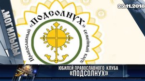 Юбилей воскресной школы