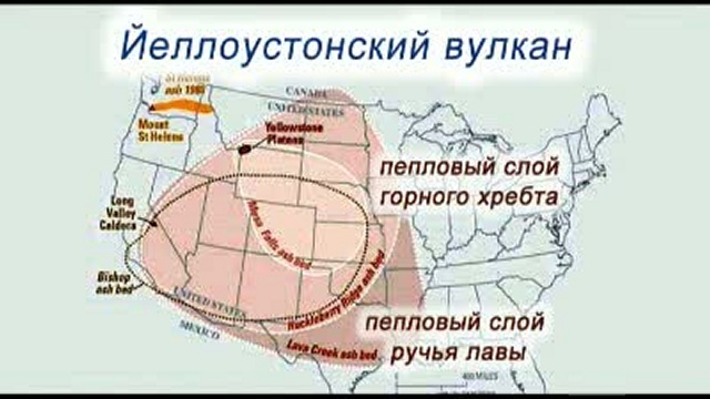 Йеллоустоун вулкан где. Зона поражения Йеллоустонского вулкана. Территория вулкана Йеллоустоун. Йёллоустонский вулкан на карте Северной Америки. Йеллоустоун вулкан на карте.