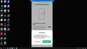 Режим SOS на Android