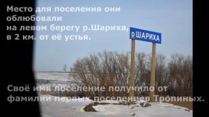 История деревни Тропино. I часть