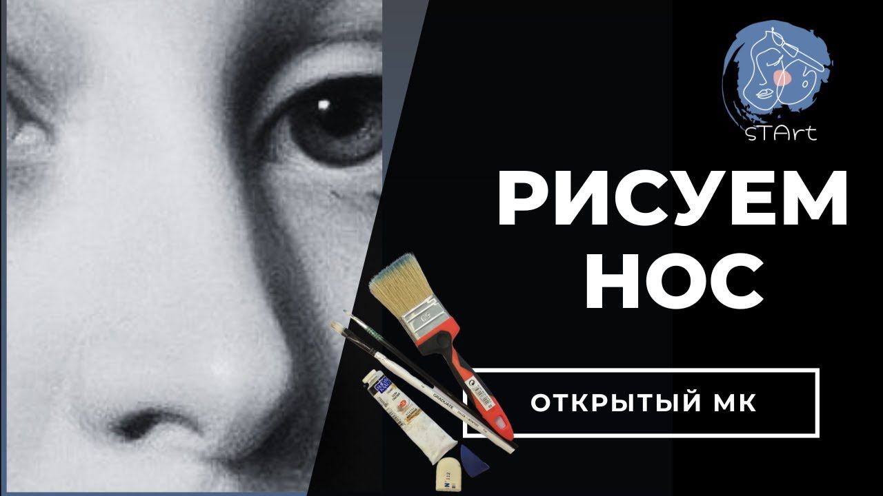 Как рисовать нос/сухая кисть #урокипортрета