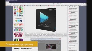 SONY Vegas Pro 13.0 Build 444 x64 - Взлом