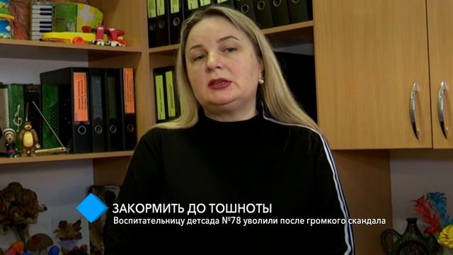 Закормить до тошноты: воспитательницу детсада №78 уволили после громкого скандала смотреть онлайн