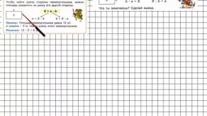 Урок 33 Задание 4 – ГДЗ по математике 2 класс (Петерсон Л.Г.) Часть 2