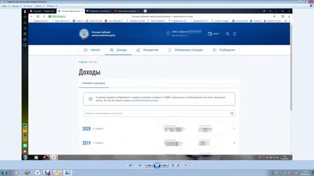 личный кабинет налогоплательщика. Вся информация о ваших налогах, доходах, имуществе хранится здесь