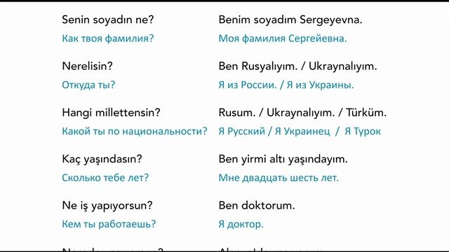 3) Знакомство и Приветствие. Учим Турецкий Язык. Турецкий для начинающих  #турецкийязык #турецкий