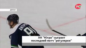 ХК «Югра» поборется за Кубок Шелкового пути
