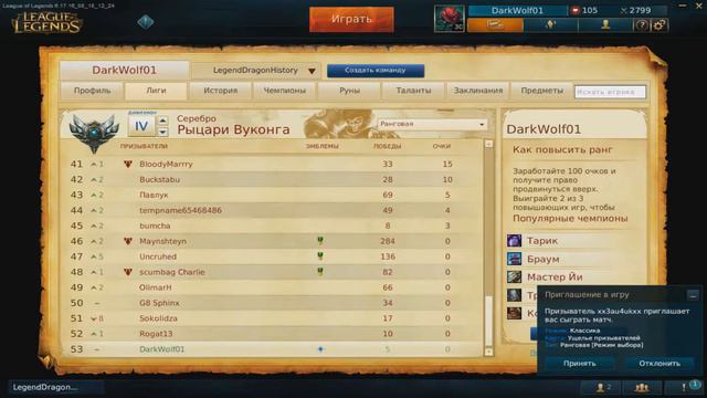 На что я прошел квалификацию?||League of Legends смотреть онлайн