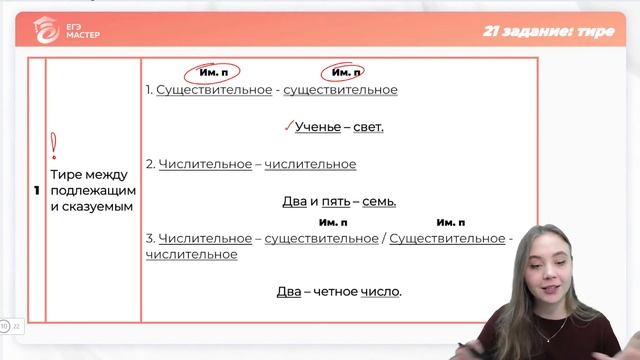 ЗАДАНИЯ №20 и 21: разбор стобалльной работы | ЕГЭ по русскому языку 2022 смотреть онлайн