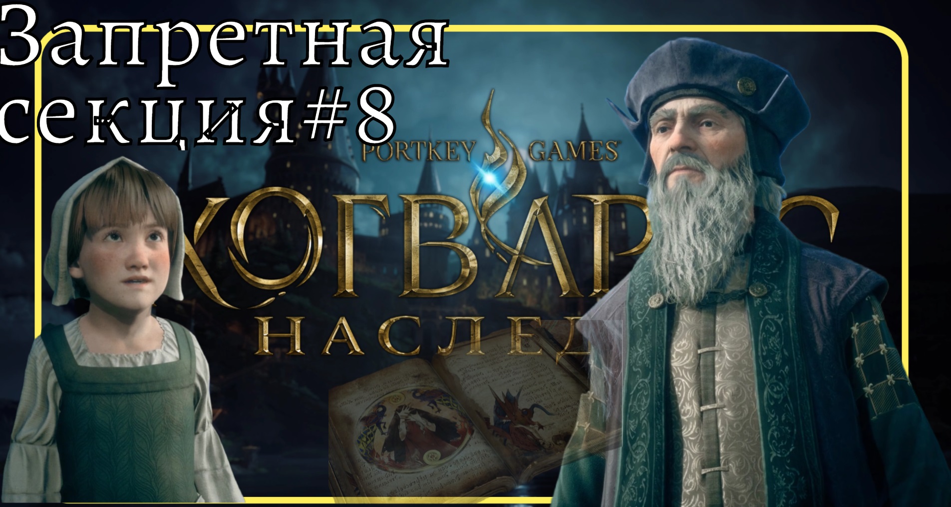 Hogwarts legacy видео обзор на русском фото 71