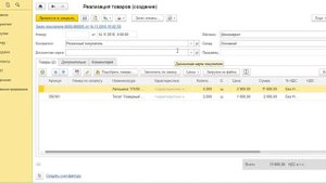 1С: Розница 2.2 Реализация товаров и услуг (Товарная накладная)
