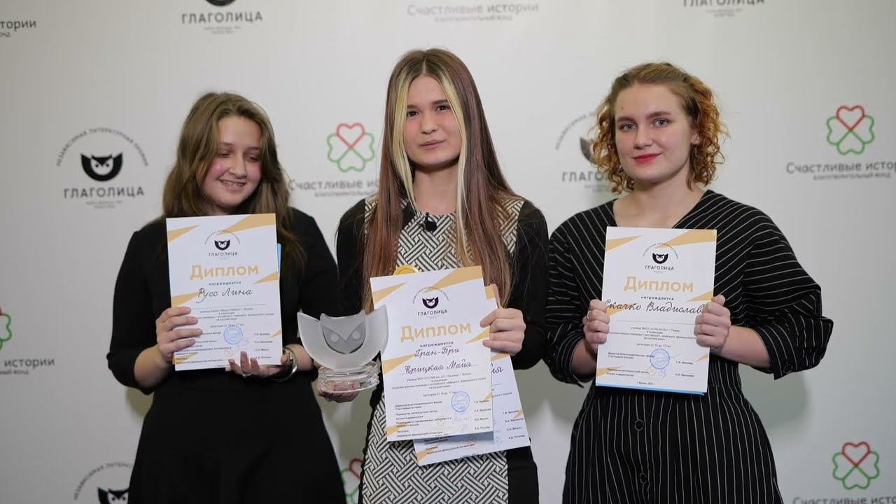 Победители Премии "Глаголица" в первые минуты после вручения награды