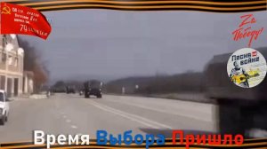 Проект "Песня на Войне" - Время выбора пришло!