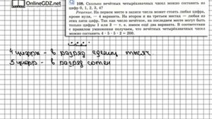 Задание № 108 - Математика 6 класс (Виленкин, Жохов)