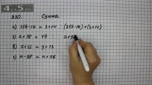 Упражнение 330. Математика 5 класс Виленкин Н.Я.