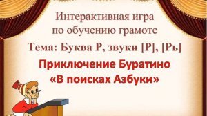 «Обучение грамоте посредством дидактических игр с использованием ИКТ в старшем дошкольном возрасте»