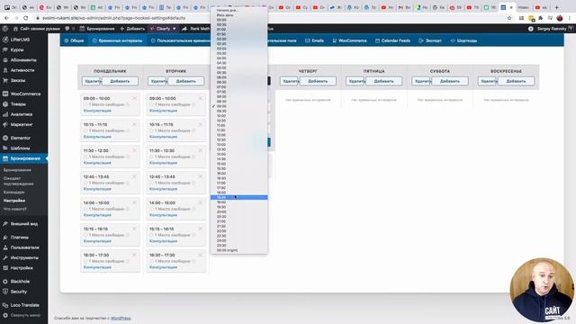 Как сделать календарь бронирования консультаций для сайта (Часть 2, настройка временных интервалов) смотреть онлайн