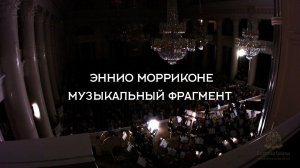 Ennio Morricone "A piece of music"