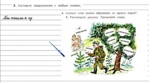 Задания наши проекты (2) для главы 4 - Русский язык 3 класс (Канакина, Горецкий) Часть 1