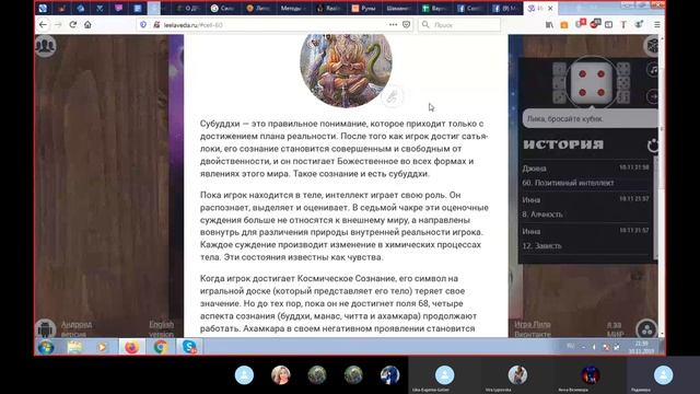 Лила — игра самопознания. Запись игры с комментариями ведущей эксперта.