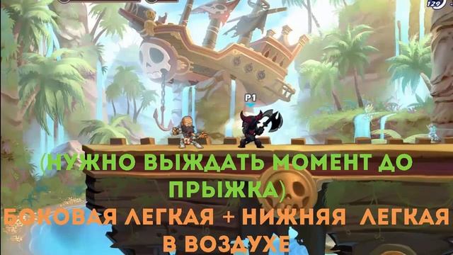 Гайд по Brawlhalla | Комбо на топоре для новичков