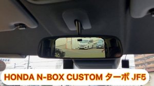 【展示車】HONDA N-BOX CUSTOM ターボ JF5