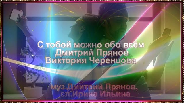 Apsent можно я с тобой слушать. Можно с тобой видео.