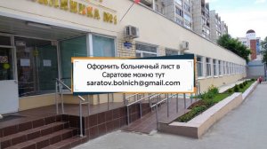 КУПИТЬ БОЛЬНИЧНЫЙ В САРАТОВЕ ЗАДНИМ ЧИСЛОМ