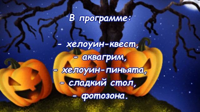 ? Хэллоуин для детей в Южноукраинске 2021 ? смотреть онлайн
