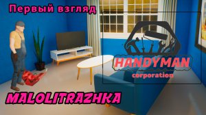 Handyman Corporation: Prologue - Первый взгляд