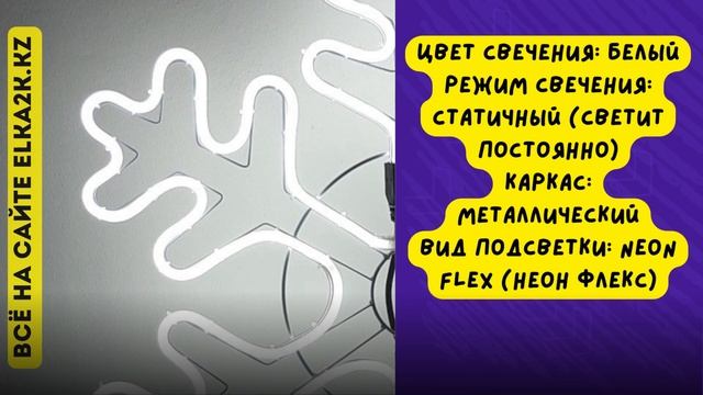 Новогодняя световая неоновая "Снежинка" 70х70 см (НФ-73) на сайте elka2k.kz смотреть онлайн