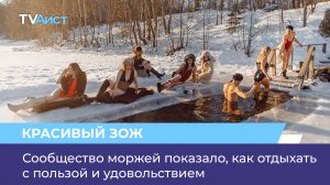 Сообщество моржей показало, как отдыхать с пользой и удовольствием