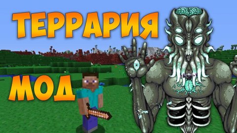 Это лучший мод Террарии для Майнкрафта? | Terraria Craft | Битва с боссами
