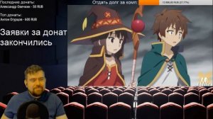 Реакция на iMiles: КОНОСУБА ЗА 14 МИНУТ (Kono Subarashii Sekai ni Shukufuku wo!)