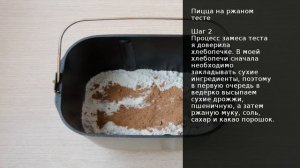 Пицца на ржаном тесте . Рецепт от шеф повара Максима Григорьева