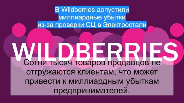 Заказ задерживается wildberries