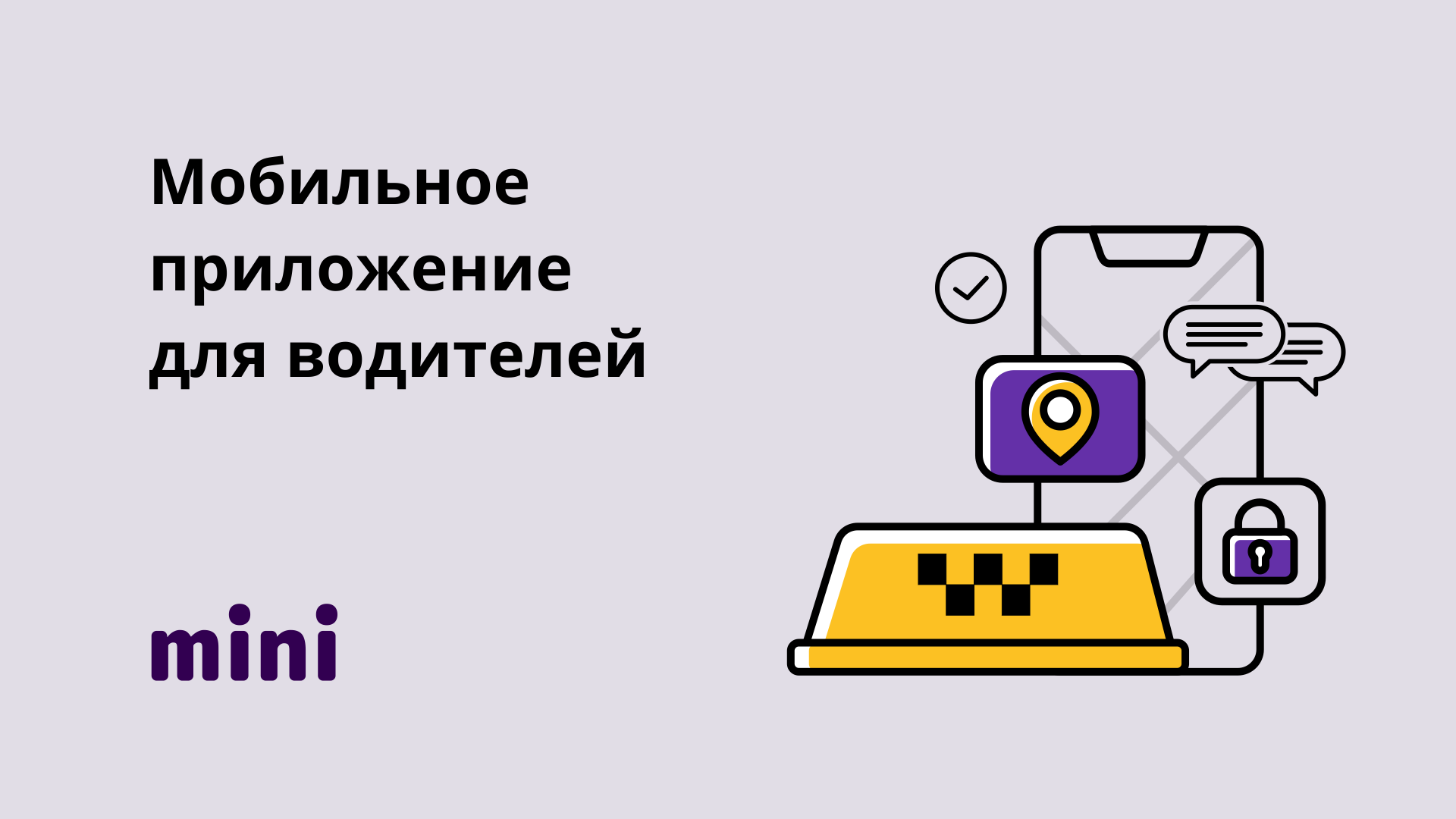 Мобильное приложение для водителей.mp4