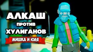 СУПЕР АЛКАШ против БАНДИТОВ - Симулятор Бомжа ♦ Drunken Fist  Totally Accurate Beat 'em up