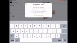 Регистрация в личном кабинете Билайн со смартфона или планшета