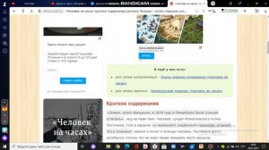 краткий пересказ человек на часах bandicam 2021 01 28 19 20 13 633